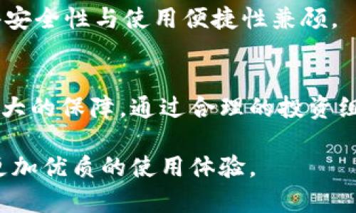    库神冷钱包：安全加密数字资产的最佳选择  / 

 guanjianci  冷钱包, 数字资产, 加密货币  /guanjianci 

 什么是冷钱包？ 
 冷钱包是一种用于存储加密货币的离线钱包，其主要目的是保护用户的数字资产免受黑客攻击和恶意软件的侵害。与热钱包不同，热钱包通常直接连接到互联网，带来更高的风险。冷钱包的设计理念在于提供一种更为稳妥的存储方式，确保用户的加密资产始终处于安全状态。对于那些持有大量数字货币的投资者来说，冷钱包是不可或缺的安全保障工具。 

 库神冷钱包的特性 
 库神冷钱包凭借其独特的功能和优越的安全性，成为加密货币投资者的热门选择。首先，它具备强大的私钥管理能力，确保用户的私钥不会被泄露。每个库神冷钱包都具有独立生成和存储私钥的能力，私人密钥从未接触过网络，大大降低了安全风险。 

 除此之外，库神冷钱包还配备有多个加密算法，以增强数据的安全性。用户在使用过程中，可以选择使用不同的加密方式来确保资产的安全，满足不同层次用户的需求。同时，该冷钱包也支持多种主流加密货币，包括比特币、以太坊等，这使得库神冷钱包成为一个多功能的资产管理工具。 

 为什么选择库神冷钱包？ 
 在选择冷钱包时，用户常常面临多种选择，库神冷钱包以其独特的优势脱颖而出。首先，其界面友好，操作简单。即使是加密货币的新手，也能够快速上手，轻松进行资产的管理。库神团队还提供了详尽的用户手册和在线帮助，确保任何用户在需要时都能寻求到支持。 

 此外，库神冷钱包还拥有定期的软件更新，持续提升安全性和功能。这种持续的支持使用户能够享受到最新的安全保护措施，最大程度上降低了潜在的风险。同时，库神品牌在加密货币社区内享有良好的声誉，用户对其信任度极高。 

 如何使用库神冷钱包？ 
 使用库神冷钱包之前，用户需要进行简单的设置。首先，购买库神冷钱包硬件并按照说明书进行连接。连接后，用户需要进行初始化设置，包括创建一个安全密码，并后台生成私钥。这个过程可以完全离线进行，从而进一步提升安全性。 

 初始化完成后，用户便可以开始操作。库神冷钱包支持发送和接收加密货币，用户只需在钱包中输入接收地址和金额，便可轻松交易。同时，用户还可以通过应用程序查看账户余额与交易历史。 

 冷钱包与热钱包的对比 
 冷钱包与热钱包的根本区别在于其连接互联网的方式。热钱包通常提供便捷的在线访问，用户可以随时随地交易，但这也带来了相对较高的安全风险。相比之下，冷钱包的离线存储确保了用户的安全性，但在使用过程中需要更多的耐心和步骤。 

 无论是日常使用还是长线投资，选择适合自己的钱包类型是至关重要的。如果用户追求更高的安全性，尤其是持有大量资产时，冷钱包就是最佳选择。库神冷钱包以其众多优势，成为保护用户资产的有力工具。 

 用户反馈与实际使用案例 
 根据用户的反馈，库神冷钱包在实际使用中的表现非常出色。许多用户反映，使用库神冷钱包后，他们的数字资产得到了很好的保护，且操作界面，易于使用。此外，用户常提到，库神的客服团队反应迅速，能够在遇到问题时提供有效帮助。 

 例如，有用户分享了自己的使用经历。最初，他使用的是热钱包，但在一次网络攻击中，他的资产遭受了损失，这促使他寻找更安全的钱包。使用库神冷钱包后，他感到更加安心，因为他再也不需要担心网络安全问题。 

 未来的发展趋势 
 随着加密货币市场的不断发展，冷钱包的需求也在逐步上升。越来越多的投资者意识到，保护数字资产的重要性不容忽视。在未来，库神冷钱包将继续保持其在市场中的领导地位，同时也会不断进行技术创新，以实现更高阶的安全保障。 

 未来，区块链技术的进步将推动冷钱包的发展。库神可能会推出更多智能化的功能，帮助用户更高效地管理资产。此外，结合生物识别技术的冷钱包也成为趋势，使得安全性与使用便捷性兼顾。 

 结论 
 库神冷钱包以其卓越的安全性和用户友好的设计，成为数字资产保护的理想选择。无论是新手还是资深的加密货币投资者，选择库神冷钱包都将为资产安全提供极大的保障。通过合理的投资组合和安全的存储方式，用户可以在波动性的数字货币市场中，实现资产的长期增值。 

 综上所述，库神冷钱包不仅成为了用户保护数字资产的工具，更是未来加密货币领域中安全管理的重要组成部分。随着不断的技术革新，库神冷钱包必将带给用户更加优质的使用体验。 