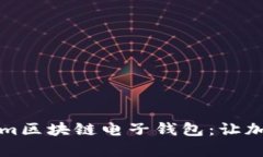 深度解析Tokenim区块链电子钱包：让加密资产安全