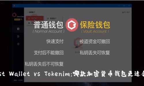 Trust Wallet vs Tokenim：哪款加密货币钱包更适合您？