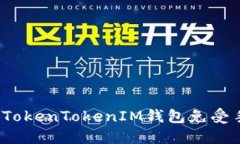 如何保护您的TokenTokenIM钱包免受手机木马攻击？
