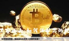Tokenim被黑客攻击：如何保护你的数字资产安全