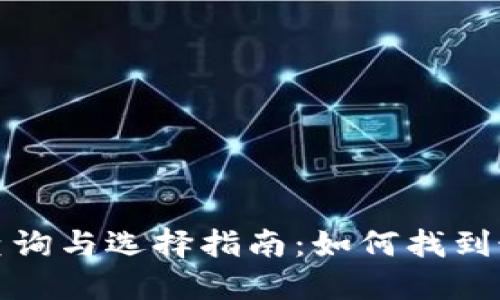 2023年冷钱包价格查询与选择指南：如何找到最具性价比的冷钱包？