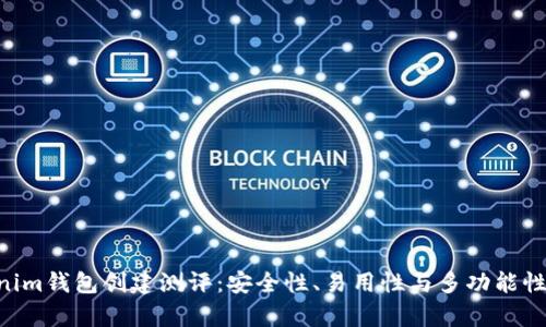 Tokentokenim钱包创建测评：安全性、易用性与多功能性的深度分析