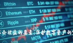 冷钱包不会被盗的要素：保护数字资产的完美指