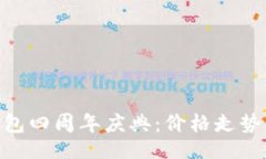 jifenTokenim钱包四周年庆典：价格走势与市场分析