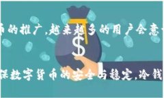 baioti央行数字货币冷钱包的完整指南：安全性与