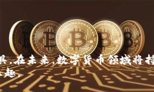   如何使用TokenTokenIM钱包：一步一步的详细指南 / 

 guanjianci TokenTokenIM钱包, 加密货币钱包, 数字资产管理 /guanjianci 

引言
在数字化迅猛发展的今天，加密货币钱包已成为人们进行数字资产管理时不可或缺的工具。TokenTokenIM钱包因其界面友好和安全性高而受到许多用户的青睐。然而，对于初次接触加密货币的人来说，使用这样的钱包可能会感到困惑。在这篇文章中，我们将提供一个详细的指南，帮助您轻松上手TokenTokenIM钱包，并使其成为您数字资产管理的得力助手。

TokenTokenIM钱包的概述
TokenTokenIM钱包是一款支持多种加密货币的数字钱包，它具有强大的功能和安全性。用户可以通过这个钱包便捷地存储、发送和接收数字资产。其设计旨在提供一个直观的用户体验，减少技术门槛，使得即便是新手用户也能够轻松上手。
与其他钱包相比，TokenTokenIM钱包在安全性上有着显著的优势。它采用了多重加密机制，保障用户的资金安全。此外，它还允许用户备份和恢复钱包，确保在设备丢失或损坏的情况下不会造成资产的损失。

下载与安装
首先，确保您的设备可以支持TokenTokenIM钱包。钱包可在多个平台上下载，包括iOS和Android设备。您可以直接前往TokenTokenIM的官方网站或者各大应用商店搜索“TokenTokenIM钱包”进行下载。
下载后，按照以下步骤进行安装：
ul
    li打开下载的安装包，点击“安装”按钮。/li
    li系统会提示您进行一些必要的权限设置，您只需根据提示进行即可。/li
    li安装完成后，点击应用图标以打开TokenTokenIM钱包。/li
/ul

创建钱包账户
打开TokenTokenIM钱包后，您将看到两个选项：创建新钱包和导入已有钱包。在这里，如果您是第一次使用，请选择“创建新钱包”。以下是创建钱包的步骤：
ol
    li填写相关信息，包括设置一个强密码。强密码应包含字母、数字及特殊符号，以保障账户安全。/li
    li完成后，系统将生成一个助记词。请妥善保存这个助记词，因为它是您恢复钱包的唯一方式。切勿与他人分享此信息。/li
    li系统可能会要求您确认助记词，以确保您已经确实保存。请按提示操作。/li
/ol

如何使用TokenTokenIM钱包接收和发送加密货币
接收和发送加密货币是TokenTokenIM钱包的基础功能。下面将详细介绍如何进行这些操作。

h4接收加密货币/h4
要接收加密货币，您需要将钱包的地址分享给付款方。请按照以下步骤操作：
ol
    li在主界面中，选择“收款”选项。/li
    li系统会显示您的钱包地址以及对应的二维码。您可以选择复制地址或分享二维码。/li
    li付款方只需将金额输入到相应的界面，并选择使用您的地址进行转账即可。/li
/ol

h4发送加密货币/h4
除了接收，发送加密货币也同样简单。操作步骤如下：
ol
    li在主界面中，选择“发送”选项。/li
    li输入收款方的加密货币地址和您要发送的金额。/li
    li确认信息无误后，点击“发送”按钮。系统可能会要求您输入密码进行确认。/li
/ol

资产管理与查询
TokenTokenIM钱包不仅仅是一个简单的发送和接收工具，它还提供强大的资产管理功能。用户可以随时查询自己钱包中的资产情况，包括余额、币种种类及交易记录。

h4查看资产余额/h4
在TokenTokenIM钱包的主界面，您将看到钱包中的总资产及各个币种的余额。通过图形化的设计，您可以直观了解各类资产的占比和趋势。

h4交易记录查询/h4
为了满足用户的追踪需求，TokenTokenIM钱包还提供了详细的交易记录查询功能。您可以在“交易记录”选项中查看到所有的入账和出账记录，包括时间、金额及交易状态。

安全性与备份
安全性是每位加密货币用户必须优先考虑的问题。TokenTokenIM钱包在这一方面做得相对出色。首先，钱包本身具备了多重加密安全机制，以防止恶意攻击。
此外，用户在使用过程中，应定期备份自己的助记词和密码。备份步骤为：
ul
    li在设置中选择“备份”选项。/li
    li系统会提示您保存助记词，请确保将其保存至安全的地方。/li
/ul

遇到问题该如何处理
在使用TokenTokenIM钱包的过程中，您可能会遇到各种问题，比如登录失败、转账未到账等。遇到这些问题时，可以尝试以下解决方案：
ul
    li检查网络连接是否正常，有时网络问题会导致转账失败。/li
    li确认输入的钱包地址是否正确，确保付款地址无误。/li
    li咨询TokenTokenIM的客服支持，获取更专业的技术支持。/li
/ul

总结
总的来说，TokenTokenIM钱包凭借其安全、易用的特性，成为了许多加密货币爱好者的首选。希望通过本文的详细指南，能够帮助您更好地使用这个数字资产管理工具。在未来，数字货币领域将持续创新，作为用户的您也要不断学习新知识，保持对这个领域的敏感性和警觉性。
无论是在平时的小额交易，还是在进行大宗资产管理，TokenTokenIM钱包都是您不可或缺的助手。愿您在使用wallet的过程中，能够享受到数字资产带来的便利与乐趣。