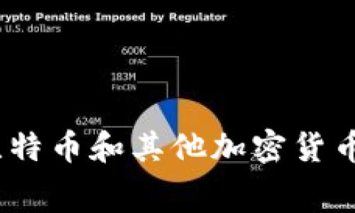 冷钱包使用费用详解：比特币和其他加密货币的钱包选择与使用成本