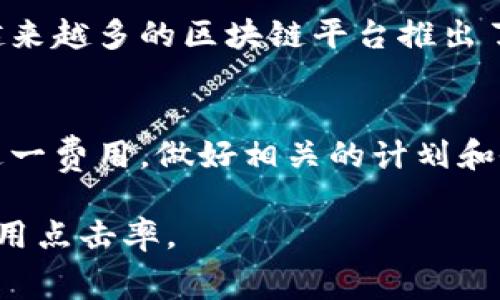 关于“tokenim矿工费900块钱吗”的问题，首先需要理解矿工费的概念及其在区块链交易中的作用。矿工费，即交易费，是用户为了让自己的交易在区块链网络中被优先处理而支付给矿工的费用。这一费用的高低通常取决于网络的拥堵程度、交易的复杂性以及市场需求。

以下是关于矿工费的一些详细讨论，包括影响因素、如何矿工费支出，以及相比于其他交易平台的比较。

矿工费的基本概念
在区块链网络中，矿工的主要职责是验证和记录交易。为了激励矿工们及时处理这些交易，用户需要支付一定的矿工费。每笔交易都包含一部分矿工费，这些费用将作为奖励分配给成功验证区块的矿工。随着区块链应用的增加，矿工费用的波动性也随之增大。尤其是在网络繁忙的情况下，矿工费可能会显著上涨。

矿工费的影响因素
影响矿工费的因素有很多，首先是网络拥堵情况。如果同时有大量用户在进行交易，网络的处理能力可能会达到上限，此时矿工们会优先处理费用更高的交易。其次，交易的复杂性也会影响费用，复杂的智能合约交易通常需要更多的计算资源，从而产生更高的费用。另外，市场对加密货币的需求变化也会直接造成矿工费用的波动。

如何矿工费支出
对于普通用户来说，合理矿工费支出是非常重要的。首先，可以选择在网络相对闲暇的时间进行交易，这样可以享受到较低的费用。其次，使用一些提供费用估算工具的钱包，可以帮助用户更科学地决定交易费用。此外，用户在发起交易时，可以手动设置矿工费，根据自己的需求选择合适的速度和费用。

矿工费的市场比较
不同区块链的矿工费水平差异明显，例如比特币的矿工费用通常较高，而以太坊在某些高峰期也会出现费用飙升的现象。不过，随着不同项目的进展，越来越多的区块链平台推出了低费用、快速交易的特点，引起了用户的关注和尝试。例如，币安智能链（BSC）因其较低的矿工费用和较快的交易速率，吸引了众多开发者和用户。

总结
综上所述，矿工费是区块链交易中不可或缺的一部分，影响因素多种多样，策略也有助于用户更高效地进行交易。当用户在关注交易时，不妨多加考虑这一费用，做好相关的计划和研究，以便在必要的时候降低支出。

虽然问题中提及的“900块钱”具体情况仍需结合实际网络情况来分析，但用户应当随时关注市场变化，理性判断并选择适合自己的交易时间和矿工费用点击率。