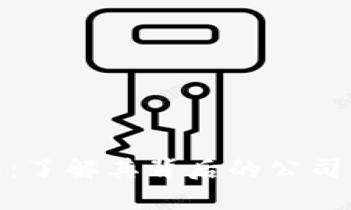 CGPAY钱包：了解其背后的公司及发展历程