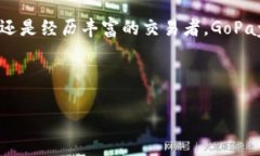   探索GoPay钱包：赋予虚拟币交易的新体验 /  gu