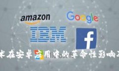 区块链技术在安卓应用中的革命性影响及未来展