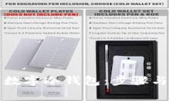 如何自制数字冷钱包：步骤与注意事项