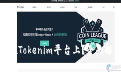 比特币能否放在Tokenim平台上？全面解析与投资价