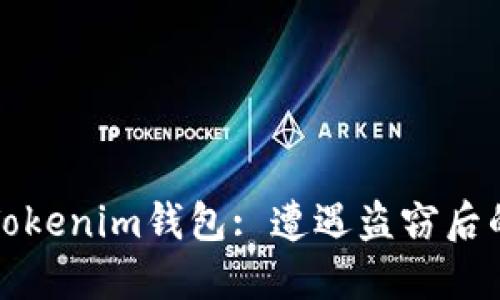 保护你的Tokenim钱包: 遭遇盗窃后的应对指南