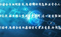 排列如何创建Tokenim冷钱包：完整指南与实用技巧