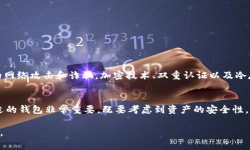 关于您提问的“tokenim有bsv钱包地址吗”，我们可以深入探讨一下Tokenim的背景以及它如何与比特币SV（BSV）相关联。以下是一些详细信息，让我们一同了解。

什么是Tokenim？
Tokenim是一种数字资产管理工具，旨在为用户提供安全的钱包服务和资产交易平台。随着加密货币的普及，越来越多的用户开始关注如何安全地存储和管理他们的数字资产。Tokenim的设计理念是用户友好，提供简单、直观的界面，同时确保高水平的安全性。

什么是比特币SV（BSV）？
比特币SV（Bitcoin Satoshi Vision, BSV）是比特币的一个分叉，它旨在遵循创始人中本聪的原始愿景，通过扩大区块大小来实现更高的交易吞吐量。支持者认为，BSV能够更好地恢复和维持比特币的初衷，即作为一种有效的支付系统。由于这些特性，BSV在数字货币市场中占据了一席之地。

Tokenim与BSV的关系
Tokenim作为钱包服务提供商，可能会支持多种加密货币和代币，包括BSV。用户通常希望能够在一个平台上管理多种数字资产，而这正是Tokenim的优势所在。它的多币种支持功能能够满足用户对不同交易需求的期待。

Tokenim是否具有BSV钱包地址？
为了确认Tokenim是否支持BSV钱包地址，用户可以通过Tokenim的官方网站或其官方支持渠道进行查阅。在许多情况下，数字资产钱包会有一个提供支持的币种列表。如果Tokenim列出了BSV作为支持的币种，那么用户就可以在其平台上创建BSV钱包地址。

如何在Tokenim创建钱包地址？
创建Tokenim钱包地址的步骤通常包括以下几个方面：
ul
    li注册账户：用户需要在Tokenim平台上注册一个账户，提供所需的个人信息和验证信息。/li
    li选择钱包类型：在账户设置中，用户可以选择创建不同类型的钱包，包括BSV钱包。/li
    li生成钱包地址：系统会自动为用户生成一个唯一的钱包地址，用户可以在其中存储BSV或其他加密资产。/li
/ul

Tokenim的安全性
在选择任何数字资产钱包时，安全性都是用户首先考虑的因素。Tokenim采用多种安全措施，以保护用户的资产免受潜在的网络攻击和诈骗。加密技术、双重认证以及冷存储方案都是其保护用户资金的重要策略。

总结
综上所述，Tokenim作为一款数字资产管理工具，可能支持创建比特币SV（BSV）钱包地址。对于数字货币用户而言，选择合适的钱包非常重要，既要考虑到资产的安全性，也要重视钱包的易用性。希望未来我们能够看到更多有关Tokenim与BSV的更新和发展。

以上是对Tokenim是否有BSV钱包地址的详细介绍。希望对您有所帮助！如果您还有其他问题或想了解更多，欢迎继续提问。