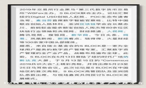 IM网页钱包：安全便捷的数字资产管理平台
