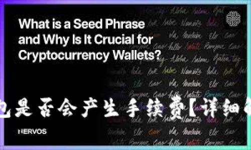 提币到钱包是否会产生手续费？详细解读与指南