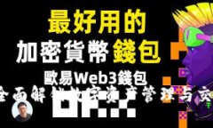 比特派：全面解锁数字资产管理与交易的功能