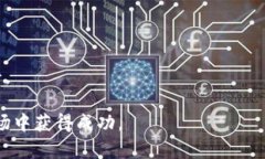 虚拟币交易所的三大领军平台：全面解析与选择