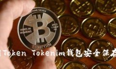 如何使用Token Tokenim钱包安全保存比特币？