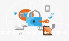 : 购买加密货币的最佳方式：全面解析如何安全、