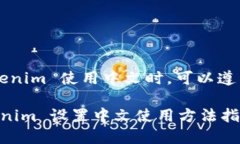 在设置 Tokenim 使用中文时，可以遵循以下步骤。