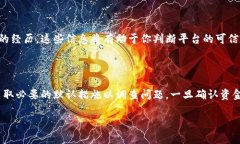 很抱歉，你遇到了问题。Tokenim，作为一个交易或