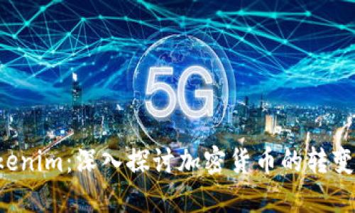 从ETC到Tokenim：深入探讨加密货币的转变与未来趋势