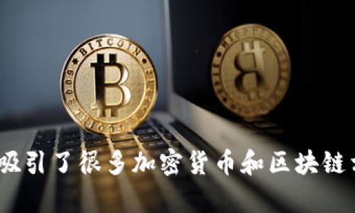 Tokenim公司位于新加坡。新加坡以其优越的地理位置、良好的商业环境和发展 Blockchain技术的前景，吸引了很多加密货币和区块链相关的企业。Tokenim专注于提供与数字资产相关的解决方案和服务，旨在推动区块链技术的应用和普及。
