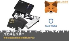   如何安全接收加密货币：Tokenim冷钱包收款地址