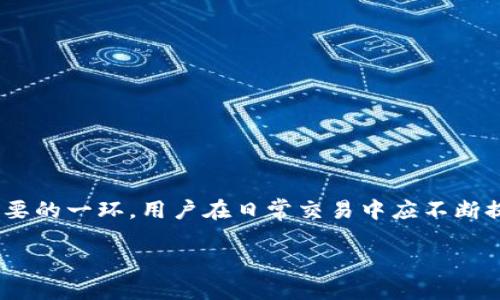   冷钱包如何安全有效地将加密货币转移到热钱包中 / 

 guanjianci 冷钱包, 热钱包, 加密货币转移 /guanjianci 

引言
在数字货币日益普及的今天，安全有效地管理加密资产成为了每一个投资者关注的焦点。其中，冷钱包和热钱包作为两种不同类型的数字资产存储方式，各自发挥着重要作用。冷钱包以其高安全性著称，而热钱包则提供了方便的使用体验。如何安全地将加密货币从冷钱包转移到热钱包，以便进行日常交易或投资，是众多用户都渴望了解的主题。

冷钱包与热钱包的基本概念
首先，了解冷钱包和热钱包之间的区别至关重要。冷钱包通常是离线存储的设备或纸质形式，无法直接连接到互联网，通过这种方式能够有效防止黑客攻击和网络盗窃。常见的冷钱包包括硬件钱包、纸钱包等。在数字资产存储安全性上，冷钱包无疑是最优选择。
相对而言，热钱包则是在线钱包，能够直接连接到互联网。使用热钱包的优点在于操作便捷，用户可以随时随地进行交易，例如手机钱包、网页钱包等。然而，热钱包相对较易受到网络攻击，因此存储大量资金并不安全。

转移的必要性
为什么用户需要将加密货币从冷钱包转移到热钱包呢？通常来说，用户希望进行交易、参与投资或兑换其他资产时，都会考虑将资金从冷钱包转移至热钱包。这种操作使得用户能够灵活地应对市场的变化，及时抓住投资机会。

准备工作
在进行转移之前，用户需要做一些准备工作。首先，确认冷钱包和热钱包的地址无误至关重要。数字货币地址通常由一系列字母和数字组成，一旦输入错误，资金就可能永远丢失。
其次，确保热钱包是安全的非常重要。用户可以前往官方网站下载热钱包，确保使用时没有安全隐患。此外，可以启用双重认证等安全措施，加强账户的安全性。

转移步骤
转移加密货币的具体步骤如下：

h41. 连接冷钱包/h4
如果你使用的是硬件钱包，首先需要将其连接到电脑或移动设备上。在这个过程中，确保使用原装数据线，以避免信号干扰。

h42. 打开冷钱包软件/h4
在连接后，打开对应的冷钱包管理软件，进入你的钱包界面。在这里，找到需要转移的数字资产，并选择“发送”或“转移”等选项。

h43. 输入热钱包地址/h4
接下来，进入热钱包，复制其地址。返回冷钱包，粘贴热钱包地址。这一步骤必须谨慎，以确保没有输入错误。

h44. 输入转移金额/h4
在确认地址无误后，输入希望转移的加密货币数量。通常情况下，会设置一个小额的矿工费，以确保交易能够被网络及时确认。

h45. 确认交易/h4
在完成上述步骤后，冷钱包会提示你确认交易。在此过程中，再次查看交易信息，确保一切正确后，再点击“确认”按钮。

h46. 等待确认/h4
交易提交后，通常需要经过一定的时间等待网络确认。此时，可以在区块链浏览器中查询交易状态，查看是否成功完成转移。

安全建议
在转移过程中，数项安全建议需要牢记。首先，建议在转移小额度资金进行测试，待确认无误后再进行大额转移。这样可以有效降低因地址错误而造成的损失风险。
其次，及时更新钱包软件及相关安全设置，以防漏洞带来的安全隐患。选择知名的数字资产平台也是保障资金安全的重要环节。

常见问题解答
在进行冷钱包和热钱包的转移时，用户可能会面临一些常见问题：

h41. 转移过程会收取费用吗？/h4
一般情况下，转移过程中会涉及网络矿工费，根据不同区块链网络费用有所不同，因此，在转移之前，用户应了解当下的网络费用情况。

h42. 如果输入错误的地址，会发生什么？/h4
输入错误的地址将可能导致资金的永久性损失，因此在操作时务必要谨慎，仔细核对输入的信息。

h43. 转移的资金什么时候会到账？/h4
转移的到账时间根据网络的繁忙程度而异。通常情况下，交易确认后，资金几分钟至数小时内即可到账。

总结
将加密货币从冷钱包转移到热钱包虽看似简单，但实际操作中细节必不可少。用户需提前做好准备，通过科学合理的方法完成转移。同时，安全永远是最重要的一环，用户在日常交易中应不断提升自身的安全意识，保障个人资产的安全。希望本文能为每一位投资者提供有用的信息，让大家在数字货币的世界里更好地管理和使用自己的资产。 

您是否准备好进行加密货币的安全转移了呢？谨慎而又智能的管理方式将为您带来更好的投资体验。祝您在数字资产的世界中大获成功！