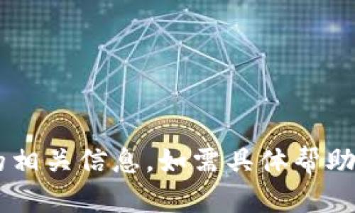 看起来您提到的“tokenim不支持trx”涉及到某种加密货币或区块链的相关信息。如需具体帮助或解答，请提供更多背景信息或具体问题，我才能更好地为您提供支持。