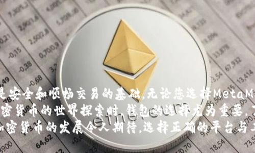 钱包介绍  
jiaotiUniswap：去中心化交易所的首选钱包/jiaoti  
Uniswap, 去中心化交易所, 加密货币钱包/guanjianci  

什么是Uniswap?  
Uniswap是一种基于以太坊的去中心化交易所（DEX），允许用户直接在区块链上进行加密货币的交换。与传统的集中式交易所不同，Uniswap通过自动化做市商（AMM）机制实现流动性，为用户提供了更为便捷和安全的交易体验。  
交易所的设计理念是去中心化，让用户掌控自己的资金，而不必依赖第三方。借助Uniswap，用户只需连接支持以太坊的数字钱包，即可进行交易，无需注册或提交个人信息。这种创新的交易方式，使得越来越多的人选择Uniswap作为其主要的交易平台。  

Uniswap钱包的基本概念  
Uniswap钱包是指用户在Uniswap平台上使用的数字钱包。用户需要通过其数字钱包与Uniswap进行交互，以进行代币的交易和流动性提供。大多数情况下，这些钱包需要支持以太坊及其代币，例如MetaMask、Trust Wallet、Coinbase Wallet等。  
在Uniswap上，用户通过钱包管理自己的加密资产。钱包不仅仅是存储数字资产的地方，还能与Uniswap智能合约进行交互，例如提供流动性、发起交易等。了解如何安全使用和管理您的Uniswap钱包，将有助于有效保护您的数字资产。  

如何选择合适的Uniswap钱包?  
选择合适的Uniswap钱包需要考虑多个方面，包括安全性、易用性、支持的代币种类以及与Uniswap的兼容性。下面将详细介绍一些广受欢迎的钱包选项，以及它们的优缺点。  

h41. MetaMask/h4  
MetaMask是最常用的以太坊钱包之一，广泛支持许多去中心化应用（DApp），包括Uniswap。它的用户界面友好，适合新手和专家使用。  
安全性方面，MetaMask提供了密码保护和私钥控制，用户可以自行掌控自己的资产。通过浏览器扩展或手机应用的方式，用户可以便捷地访问Uniswap，实现快速的代币交换。  
然而，MetaMask的一个缺点是其对网络攻击相对脆弱，用户需要提高警惕，避免访问陌生网站，确保不被钓鱼攻击。  

h42. Trust Wallet/h4  
Trust Wallet是由币安（Binance）推出的一款移动钱包，支持多种加密货币，包括基于以太坊的代币。其检测功能简单直观，使得用户可轻松进行交易。  
Trust Wallet内置的DApp浏览器让用户可以直接访问Uniswap等DEX，具备极高的便捷性。此外，Trust Wallet提供了强大的安全性，用户的私钥存储在设备本地，防止网络攻击。  
不过，Trust Wallet是移动端应用，部分用户可能更倾向于使用桌面钱包进行交易操作。  

h43. Coinbase Wallet/h4  
Coinbase Wallet是Coinbase推出的非托管钱包，为用户提供更高的安全级别。用户对其私钥有绝对控制权，可以与Uniswap等DApp直接交互。  
其简单的用户界面使得新手用户也能轻松上手，Coinbase Wallet还支持多种加密货币和代币，使得其应用场景十分广泛。使用Coinbase Wallet，用户还可以利用其与Coinbase交易所的无缝连接，方便进行买入和转账。  
尽管如此，Coinbase Wallet的功能相较于其他专业钱包可能稍显局限，某些高级功能可能不够齐全。  

如何使用Uniswap钱包进行交易?  
如果您已经选择了适合的Wallet，那么接下来就可以开始在Uniswap上进行交易了。使用步骤如下：  

h41. 连接钱包/h4  
首先，打开Uniswap网站并点击“Connect Wallet”按钮。选择您所使用的钱包类型，系统会自动引导您进行连接。大多数情况下，您只需输入密码或确认连接请求即可。  

h42. 选择交易对/h4  
连接成功后，用户将可以在Uniswap的首页看到可交易的代币列表。选择您想要交易的代币对，系统将显示当前的汇率和流动性信息。  

h43. 输入交易金额/h4  
在界面上，您需要输入希望交换的金额。Uniswap会自动计算出您将得到的目标代币数量，请确保再次确认这一信息。  

h44. 确认交易并签名/h4  
确认无误后，点击“Swap”按钮，系统会弹出保持根据区块链的当前网络费用确认您的交易。根据提示进行交易的签名操作。在这里，您需要确认交易所需的手续费，以确保交易能顺利完成。  

h45. 查看交易状态/h4  
送出交易后，您可以在Uniswap页面上查看交易的状态。一般来说，交易的处理速度取决于当前以太坊网络的拥堵情况。大多数情况下，交易都会很快完成。  

Uniswap钱包的安全性  
确保钱包安全是数字资产管理的重中之重。在使用Uniswap钱包时，用户应遵循以下安全原则：  

h41. 保管好私钥/h4  
对于任何钱包，私钥是访问和控制您资产的唯一钥匙。务必妥善保管，切勿分享给任何他人。  

h42. 定期更新钱包应用/h4  
确保您使用的Wallet始终是最新版本。钱包的开发者会定期推出安全补丁和新功能，及时更新将有助于保障安全。  

h43. 小心网络钓鱼/h4  
在访问Uniswap或进行交易时，总是核实网站的真实性。避免在不明链接上输入您的密码和私钥。确保只从官方网站连接钱包。  

h44. 使用两步认证/h4  
如果您的钱包支持两步验证功能，一定要启用。虚拟资产的安全性并不能完全依赖于单一的密码。  

总结  
Uniswap作为一个去中心化交易所，为用户提供了便捷高效的交易体验。而选择一款合适的数字钱包则是安全和顺畅交易的基础。无论您选择MetaMask、Trust Wallet还是Coinbase Wallet，确保安全使用是关键。  
通过本文的介绍，可以看到如何选择和使用Uniswap钱包，确保资产的安全和交易的顺利进行。当您在加密货币的世界探索时，钱包的选择尤为重要，了解每款钱包的特点与使用场景，将帮助您更好地实现您的投资和交易目标。  
若想在Uniswap上流畅体验并进行代币交换，务必保持警惕，确保遵循安全指南，保护好您的资产。未来加密货币的发展令人期待，选择正确的平台与工具将为您的投资之路铺平道路。  