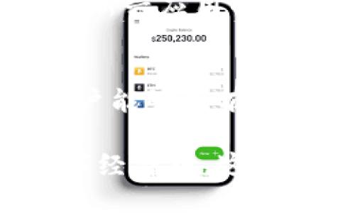 tiaotiTokenim去中心化钱包的运作原理详解/tiaoti
去中心化钱包, Tokenim钱包, 区块链技术/guanjianci

引言
在区块链技术快速发展的背景下，去中心化钱包已成为数字资产管理的重要工具。其中，Tokenim去中心化钱包以其独特的运作原理和安全特性吸引了众多用户的关注。在这篇文章中，我们将深入探讨Tokenim去中心化钱包的工作原理、优势以及在实际应用中的价值。

去中心化钱包的基本概念
去中心化钱包（Decentralized Wallet）是基于区块链技术的一种数字钱包，它允许用户完全掌握自己的资产私钥。与传统的中心化钱包不同，去中心化钱包不依赖于中介机构或第三方服务。用户在数字货币交易中享有更大的自主权，安全性和隐私性也得到了提升。

Tokenim钱包的工作原理
Tokenim去中心化钱包的设计初衷是以用户为中心，建立一个安全、便捷的数字资产管理平台。其核心原理主要分为以下几个部分：

h41. 私钥管理/h4
在去中心化钱包中，用户的私钥由用户自己管理。Tokenim通过生成安全的助记词，使用户能够掌握自己的私钥，并且这些私钥可以在本地设备中安全存储。这样，黑客无法轻易获取用户资产，提升了安全性。

h42. 区块链技术/h4
Tokenim钱包运用区块链技术的透明性和不可篡改性，确保所有交易记录都可以被追踪和验证。每一笔交易在区块链上都有其唯一的标识，用户可以随时查询和确认交易的真实性和有效性。

h43. 多链支持/h4
Tokenim不仅支持主流的数字资产，如比特币和以太坊，还兼容多种区块链平台，使用户能够轻松管理多种资产。此外，钱包的界面友好，用户可以通过简单的操作在不同区块链间进行转账和交易。

Tokenim去中心化钱包的优势
Tokenim钱包的独特设计使其具备了许多优势，使得用户在管理数字资产时感到更为舒适和安全：

h41. 完全控制权/h4
使用Tokenim钱包，用户拥有完全的资产控制权。私钥由个人维护，不经过任何第三方的干预，意味着用户的资产安全性大大提高。无论是存储资金还是进行交易，用户始终是资产的真正拥有者。

h42. 强大的安全性/h4
Tokenim采用多种前沿安全技术，包括加密算法和多重身份验证，确保用户资产的安全。即便是在网络攻击和设备丢失等情况，用户资产的安全性也不会受到影响。

h43. 便利的操作体验/h4
Tokenim钱包提供友好的用户界面，使得任何技能水平的用户都能轻松上手。即便是区块链领域的新手，也能在几分钟内完成创建和使用钱包。

h44. 社区支持与开源技术/h4
作为去中心化钱包，Tokenim背靠广泛的社区支持，其源代码公开，允许开发者参与其中，不断和改进钱包的安全性和功能。这种开源精神确保了钱包的透明性和可靠性。

如何使用Tokenim去中心化钱包
对于初次接触Tokenim钱包的用户，以下是使用该钱包的基本步骤：

h41. 下载和安装/h4
用户可以从Tokenim官方网站下载钱包应用程序。为了安全起见，在下载时确保选择官方渠道，并避免第三方链接。

h42. 创建钱包/h4
安装完成后，用户可以根据提示创建一个新的钱包。系统会生成助记词，用户必须妥善保存这一信息，以备未来恢复钱包时使用。

h43. 添加资产/h4
在创建完成后，用户可以通过转账或者购买的方式向钱包中添加数字资产。Tokenim支持多链资产，用户可根据需求选择对应区块链进行充值。

h44. 进行交易/h4
当需要进行交易时，可以在Tokenim界面上选择发送资金。用户只需输入接收方的地址和转账金额，系统将会通过区块链进行验证并完成交易。

Tokenim钱包的未来展望
随着区块链技术的不断发展，Tokenim去中心化钱包将继续发挥重要作用。未来，随着DeFi（去中心化金融）和NFT（非同质化代币）等新兴应用的兴起，Tokenim钱包可能会逐步引入更多的功能和服务，例如跨链交易、流动性挖掘等。

总结
Tokenim去中心化钱包通过利用区块链技术，为用户提供了安全、便捷的资产管理体验。其独特的私钥管理机制和多链支持，使得用户能够享有更高的资产控制权和安全性。在未来的发展中，随着区块链技术的不断演进，Tokenim钱包有望持续引领去中心化存储和交易的潮流。

综上所述，Tokenim去中心化钱包的原理不仅体现了智能技术的应用，更承载了去中心化理念下对数字资产的新思考。在未来的数字经济中，这种创新的资产管理方式，将可能改变我们对传统金融的认知与体验。