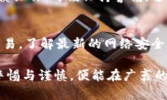   热钱包转到冷钱包的安全性分析：保护您的数字