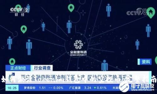如何激活Tokenim钱包中的空投币：完整指南