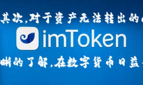 jiaoti如何安全下载和安装Tokenim冷钱包：详尽指南/jiaoti
Tokenim, 冷钱包, 加密货币/guanjianci

引言
在加密货币的世界里，安全性始终是用户最为关心的话题之一。随着数字货币的普及，越来越多的投资者开始关注如何安全地存储自己的资产。冷钱包作为一种安全存储方式，成为了不少投资者的首选。而Tokenim作为一款新崛起的冷钱包，凭借其强大的安全性能和用户友好的界面而备受青睐。那么，怎样才能安全地下载和安装Tokenim冷钱包呢？本文将为你提供详尽的指南。

什么是冷钱包？
在深入了解Tokenim冷钱包之前，我们先来看看什么是冷钱包。冷钱包实际上是指一种不连接互联网的钱包。它的主要目的是保护用户的私钥不受黑客攻击或者其他网络风险的影响。因为冷钱包只在必要时才会连接互联网，故其相对热钱包而言，安全性更高。在面对日益增长的网络安全威胁时，冷钱包成为了保护数字资产的重要工具。

Tokenim冷钱包的优势
Tokenim冷钱包相较于其他同类产品，有着许多独特的优势。首先，它的界面设计直观，用户体验优良，即使是初学者也能轻松上手。其次，Tokenim具备极强的安全性，采用多层加密技术和强大的隐私保护措施。最后，Tokenim支持多种加密货币，方便用户管理不同资产。结合这些特点，Tokenim充分满足了用户对冷钱包的各种需求。

下载Tokenim冷钱包的准备工作
在下载Tokenim冷钱包之前，用户需要做一些准备工作。首先，确保你的设备是安全的，建议使用有较高安全等级的计算机或手机。其次，检查网络连接，最好是在安全的Wi-Fi环境下进行下载。此外，需要提前了解Tokenim的官方网站，以避免下载到仿冒软件。

如何下载Tokenim冷钱包
下载Tokenim冷钱包的步骤相对简单。用户只需访问Tokenim的官方网站，找到下载链接，此步骤是确保软件下载来源可靠的重要环节。在官网上，通常会提供适用于不同操作系统的下载选项，包括Windows、macOS甚至是移动设备的版本。选择适合你设备的版本后，进行下载。

安装Tokenim冷钱包步骤详解
完成下载后，接下来就是安装过程。打开下载的文件，系统会提示你进行安装。在安装过程中，用户需要遵循系统指示，逐步进行各项设置。这里建议你仔细阅读每一步的要求，确保选择合适的选项，尤其是涉及到安全设置的部分。安装完成后，你可以开启Tokenim冷钱包，开始进行后续的注册和配置。

钱包的初始设置
初次进入Tokenim冷钱包时，系统会引导你完成一些基本设置。包括创建或导入钱包以及设置安全密码等。这一环节至关重要，因为密码是保护你资产的第一道防线。建议选择强密码，最好是包含数字、字母和特殊字符的组合，避免使用容易猜测的简单密码。

如何保障Tokenim冷钱包的安全性
虽然Tokenim已经具备一定的安全防护措施，但用户同样需要采取一些方法来提升安全性。例如：定期更新你的密码，切勿将密码泄露给他人，使用双重验证功能等。此外，在恢复钱包时，务必要妥善保管好恢复助记词，这些助记词是恢复钱包的关键。如果你不小心将其丢失，后果可能会非常严重。

使用Tokenim冷钱包的最佳实践
在熟悉并成功安装Tokenim冷钱包后，建议用户采用一些最佳实践来管理自己的数字资产。首先，定期检查资产的安全状态，了解冷钱包的各项功能实现情况。其次，不要轻易下载来自不明来源的文件，防止恶意软件的入侵。最后，及时更新Tokenim冷钱包的版本，保持与最新版同步，以获得最佳的使用体验与安全保障。

常见问题解答
在使用Tokenim冷钱包的过程中，用户可能会遇到一些常见问题。首先，若在安装过程中遇到错误，建议查阅官网的技术支持或社区论坛，了解是否有其他用户也遇到类似问题。其次，对于资产无法转出的问题，用户需注意验证安全密码和钱包的连通性。善用官网提供的FAQs可以帮助你迅速解决遇到的问题。

总结
总而言之，Tokenim冷钱包作为一款优秀的数字资产存储工具，其便捷性和安全性都得到了用户的认可。通过本文的详细指南，相信你对Tokenim冷钱包的下载和安装有了更清晰的了解。在数字货币日益普及的时代，保障自身资产安全是每一个投资者的责任与义务。希望每位用户都能在Tokenim的帮助下，体验到安全、便捷的数字货币管理之旅。