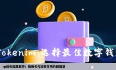 WOTOKEN与Tokenim：选择最佳数字钱包的全面指南