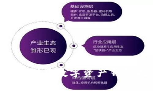 Tokenim钱包ETF：如何利用数字资产钱包投资交易所交易基金