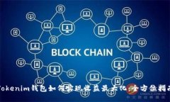 Tokenim钱包如何实现收益最大化：全方位指南