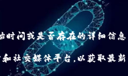 Tokenim 是一种用于推动区块链项目和加密货币创新的工具和平台。尽管我无法提供具体的