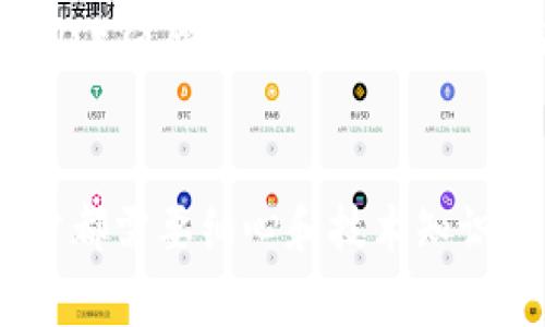 在完成 tokenim 映射后，通常需要进行以下几个步骤以确保系统能够正常运行并达到预期的效果：

1. 验证映射的准确性

首先，验证映射的准确性是一个至关重要的步骤。确保所有的 token 都正确映射到相应的值。这可以通过对比原始数据和映射后的数据来进行，可以使用测试集进行验证，以确保映射后结果的准确性和有效性。如果发现有误，可以对映射规则进行微调。


2. 预处理数据

在将数据导入系统之前，进行必要的预处理也是非常重要的。这可能包括去除冗余信息、填补缺失值、归一化数据、转换数据格式等。根据具体的应用场景，这些预处理步骤可以确保模型更好地理解和处理数据。


3. 构建和训练模型

完成数据的映射和预处理后，下一步是使用这些数据来构建和训练机器学习模型。选择适合的算法和模型结构对于提高系统性能至关重要。训练过程中可以进行超参数调整，以获得更好的模型效果。同时，可以考虑使用交叉验证方法以确保模型的鲁棒性。


4. 评估模型性能

模型训练完成后，需要对其性能进行评估。常见的评估指标包括准确率、精确率、召回率、F1-score等。通过对测试集进行评估，可以了解到模型在实际应用中的表现。这一步至关重要，因为它可以暴露出模型在某些情况下可能产生的问题。


5. 部署模型

经过评估并确认模型性能后，便可以将模型部署到生产环境中。这一步骤可能涉及到将模型转换为适合生产环境的格式，配置API以便其他系统可以访问，甚至进行负载测试以确保系统在高并发情况下能够正常运作。


6. 监控和维护

模型部署后，需要持续监控其性能，确保其在实际应用中保持良好的表现。可以定期检查模型的输出以及相关的业务指标，并根据需要进行模型更新。数据流的变化可能影响模型效果，因此必须对模型进行定期维护和再训练。


7. 用户反馈和

最后，收集用户反馈也是一个不可忽视的环节。用户的实际使用体验能够提供关于模型效果的直接反馈。通过分析用户反馈，可以进一步模型和用户体验，使其更符合实际需求。


通过以上步骤，可以确保 tokenim 映射后的数据能够顺利转化为有效的模型，并在实际应用中发挥其价值。每一步都需要细心和技术知识的结合，以期达到最佳效果。