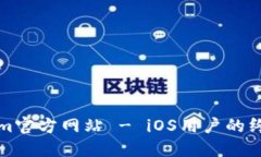 Tokenim官方网站 - iOS用户的终极指南