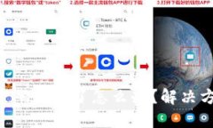 Tokenim转账密码忘记了怎么办？解决方案与预防措