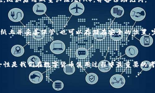 比特派钱包注册流程详解

在数字货币的世界里，选择一个安全可靠的钱包是极为重要的。比特派钱包作为一款受欢迎的多币种钱包，提供了用户友好的界面和多种强大的功能。注册比特派钱包的过程相对简单，但为了帮助用户能够顺利完成注册，以下是详细的注册流程图和步骤说明。

步骤一：下载比特派钱包

首先，用户需要在手机或平板上下载比特派钱包的应用。比特派钱包支持Android和iOS操作系统，因此用户可以在各大应用商店中找到它。确保下载版本为官方版本，以避免安全风险。

步骤二：打开应用并选择注册

下载完成后，打开比特派钱包应用。在启动界面，会出现“登录”和“注册”两个选项。对于新用户来说，选择“注册”将进入下一步。

步骤三：填写注册信息

接下来，按照提示填写注册信息。通常需要提供以下几个信息：
ul
    li手机号码/li
    li邮箱地址/li
    li设置密码/li
/ul

填写信息时，应确保所有数据的准确性。例如，手机号码必须是正确的，以便接收验证码。密码的设置需要注意安全性，建议包含大小写字母、数字和特殊字符。

步骤四：验证手机号码或邮箱

为确保安全性，比特派钱包会发送验证码至用户填写的手机号码或邮箱。用户需要查看短信或邮件，并输入收到的验证码进行验证。这一步骤具有重要意义，旨在保护用户账户的安全。

步骤五：完成注册并设置钱包

验证通过后，用户将看到注册成功的提示。此时用户可以进入钱包首页。在这里，建议先设置钱包的安全措施，比如启用双重认证（2FA），并备份助记词。

步骤六：备份助记词

备份助记词是非常重要的一步。助记词是恢复钱包访问权限的关键，不应该与他人分享。用户可以将其写在纸上并妥善保管，也可以存储在安全的位置。完成备份后，用户即便在设备丢失或损坏的情况下，也能够恢复自己的钱包。

总结

通过以上步骤，用户可以顺利注册比特派钱包，并开始体验比特币及其他数字货币的交易与管理。牢记，安全性是我们在数字货币使用过程中最重要的考虑因素。

比特派钱包注册步骤详解，保护你的数字资产