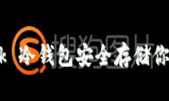 如何使用 TronLink 冷钱包安全存储你的 TRON 数字资