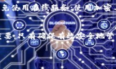 私钥和助记词是加密货币钱包中两个重要概念，