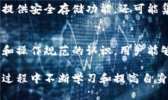   冷钱包碰撞是真的吗？揭秘冷钱包安全性与风险